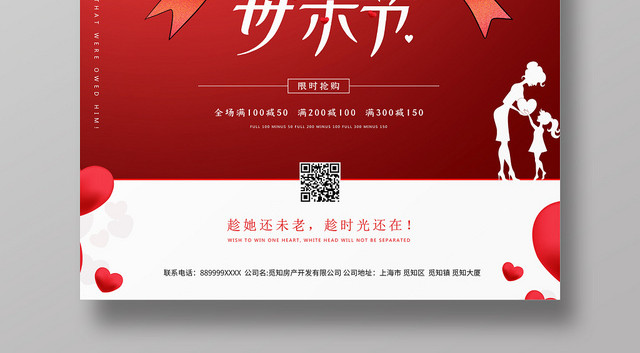 红色温馨母亲节节日促销海报设计