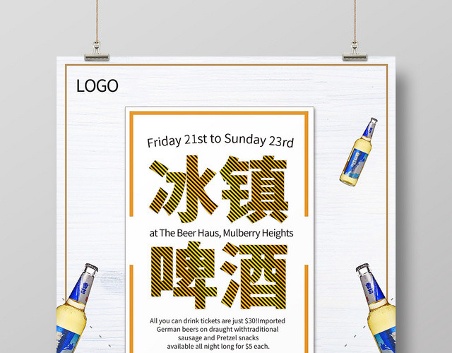 餐饮简约夏天啤酒冰镇啤酒海报