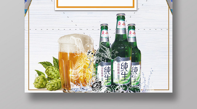 餐饮简约夏天啤酒冰镇啤酒海报