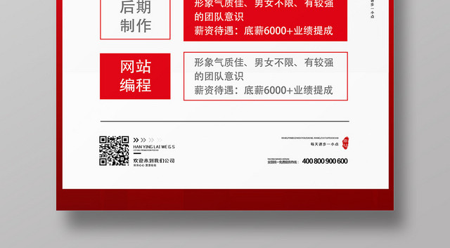 时尚创意简约招聘通知单海报