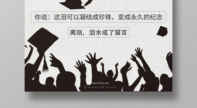 毕业季青春友情海报