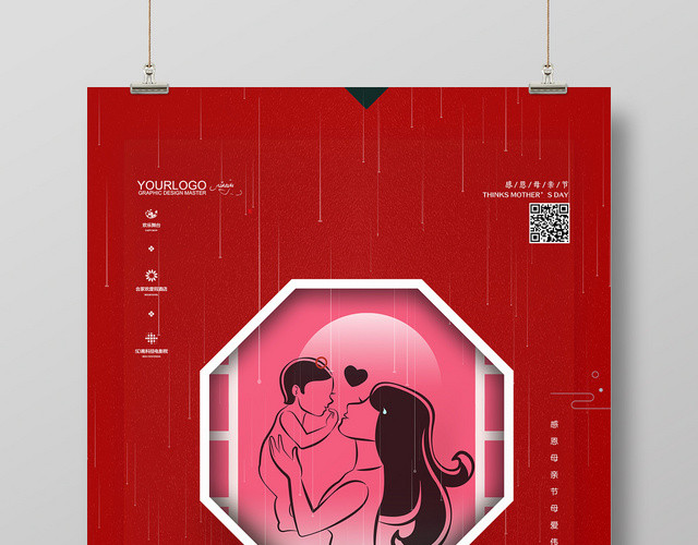 温馨浪漫母亲节妈妈我爱你宣传促销海报