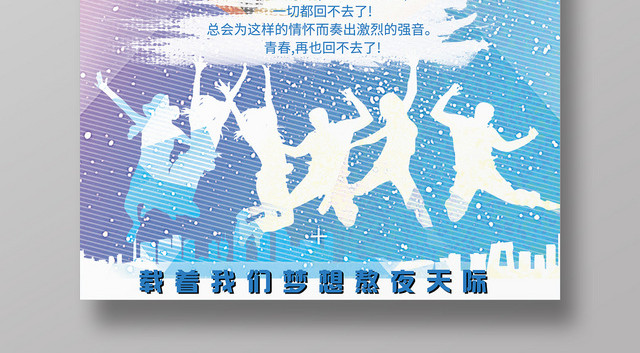 青春毕业季清新简约海报