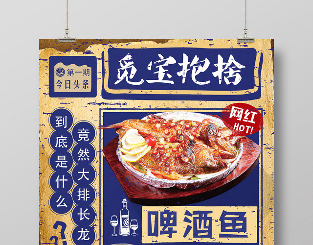 港式复古报纸风夏天啤酒鱼宣传海报