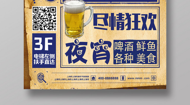 港式复古报纸风夏天啤酒鱼宣传海报