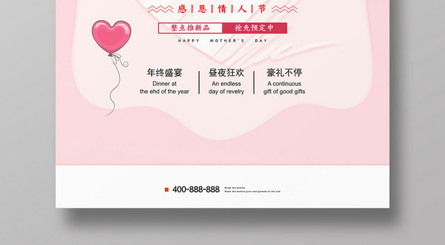 粉红色遇见你预见爱520情人节海报