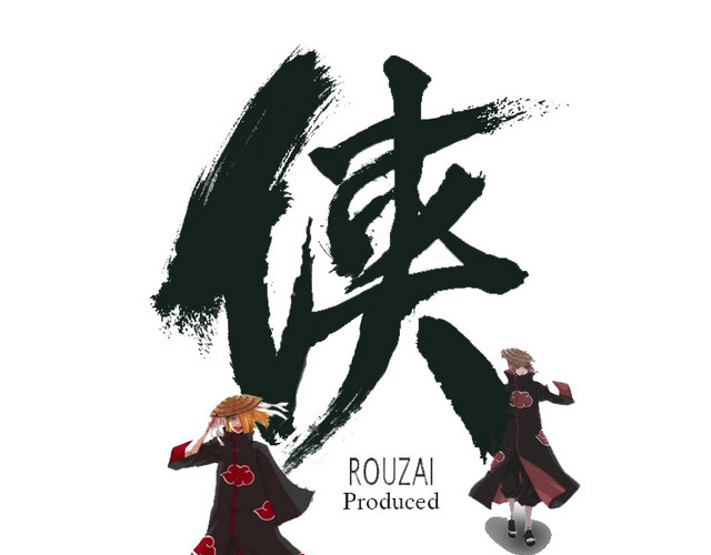 武侠