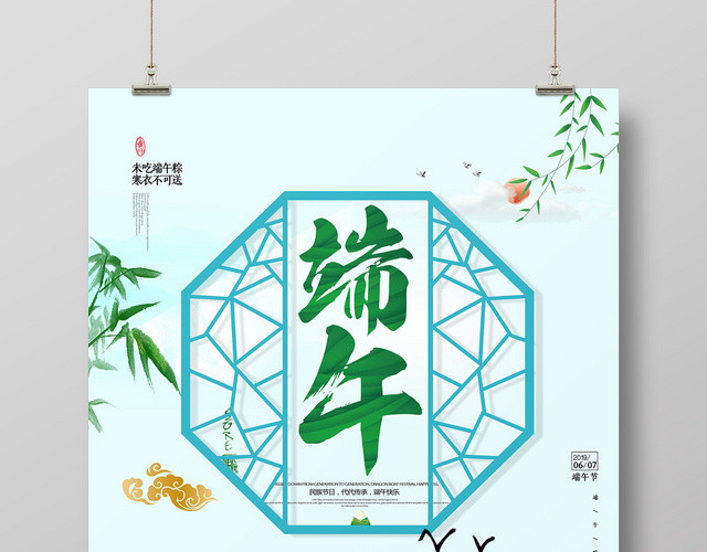淡绿端午节海报