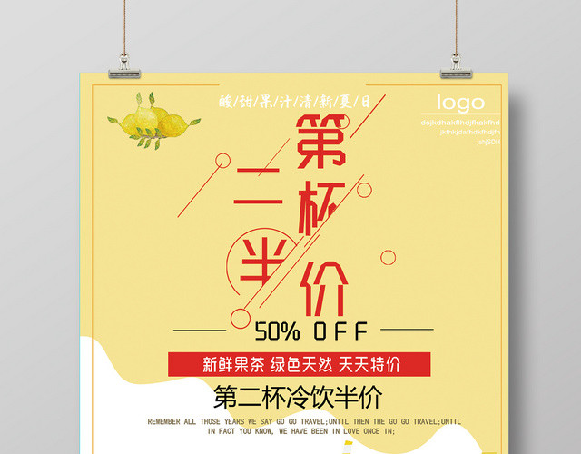 清新夏日饮品第二杯冷饮半价活动海报