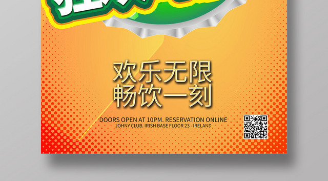 简约创意夏天啤酒激情畅饮狂欢啤酒节海报
