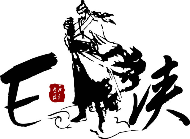 大侠