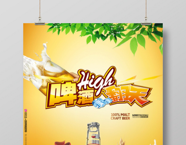 黄色动感夏日啤酒促销海报啤酒嗨翻天