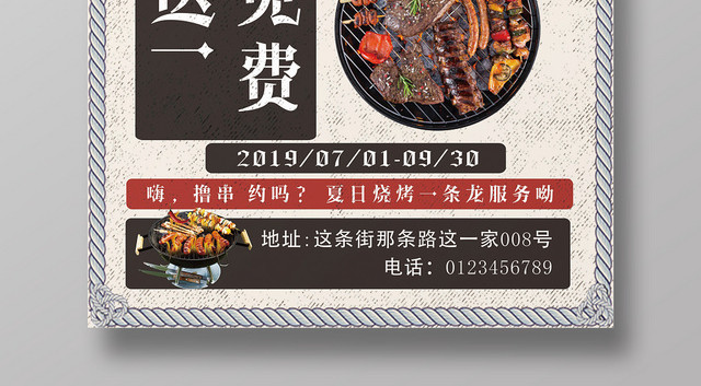 美食餐饮旧报纸夏日啤酒传单啤酒烧烤促销海报