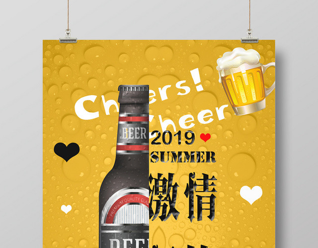 黄色水滴夏日啤酒促销海报激情畅饮