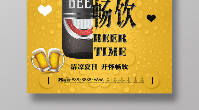 黄色水滴夏日啤酒促销海报激情畅饮