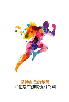 奔跑的人彩色墨点剪影素材