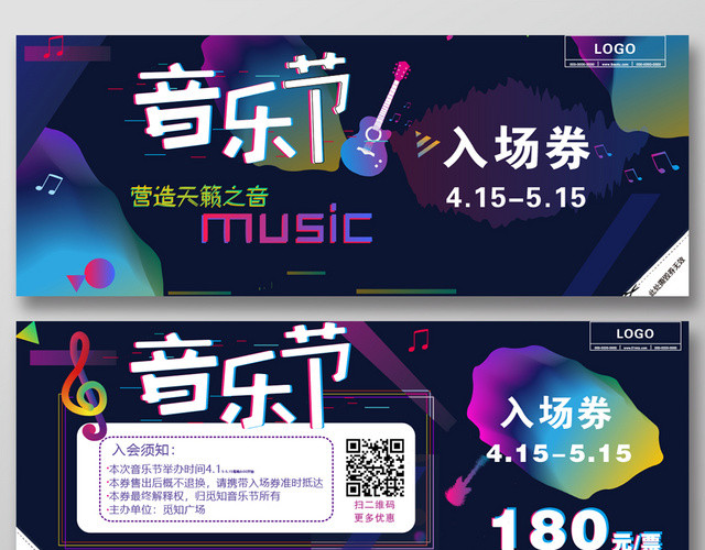 炫彩蓝色系音乐节入场券音乐节卡券封面设计