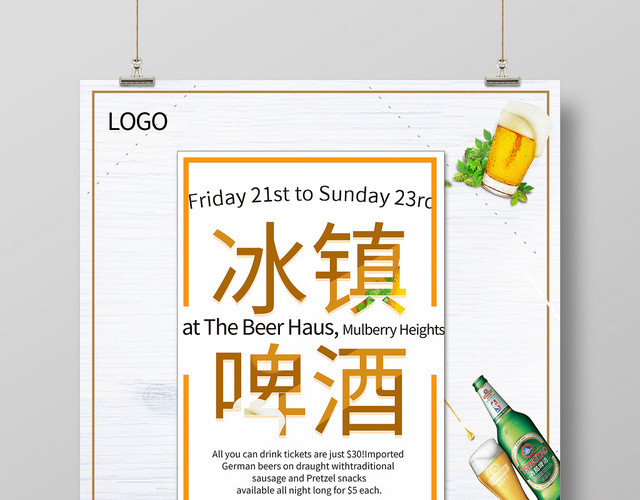 单色系冰镇美味啤酒海报
