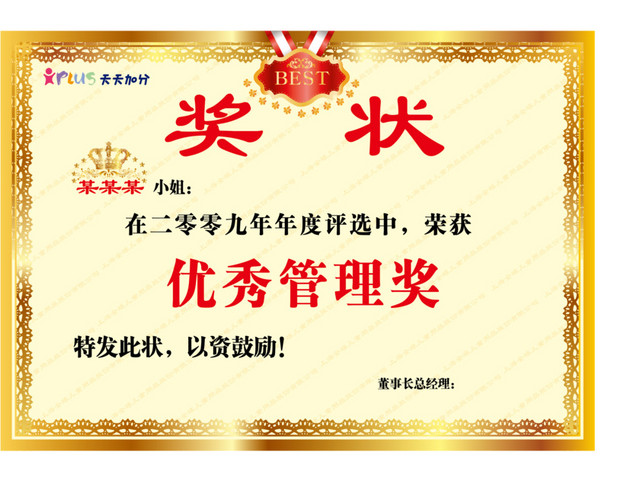 管理奖状素材