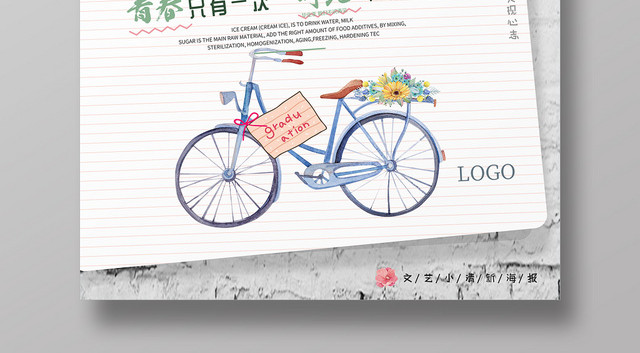 小清新文艺致青春毕业季海报