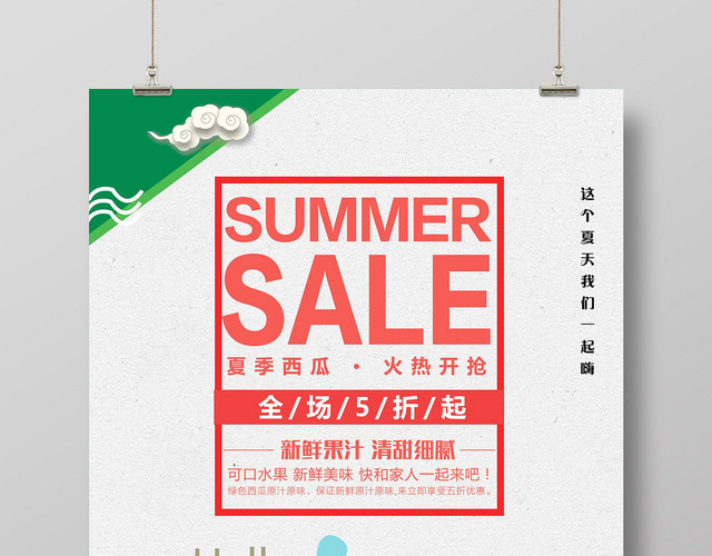 夏日西瓜水果创意促销海报