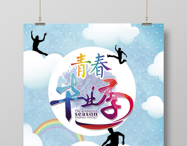 致青春我们的美好记忆毕业季蓝色创意海报