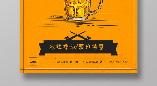黄色简约畅饮啤酒夏日特惠促销海报