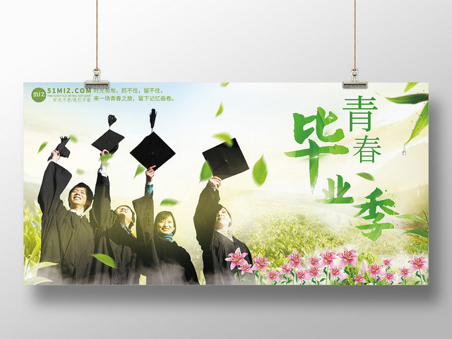 温暖致青春毕业季青春毕业季展板海报