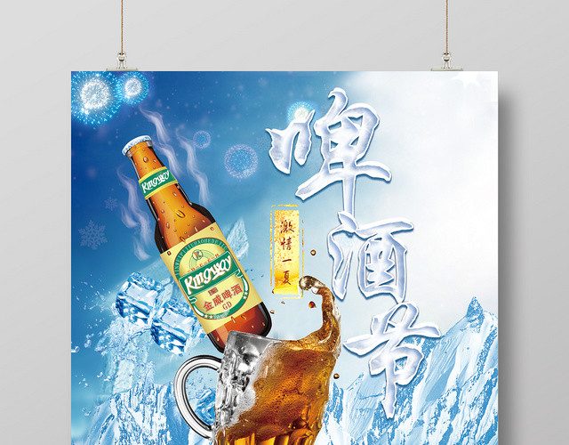 蓝色清爽啤酒节激情一夏促销海报