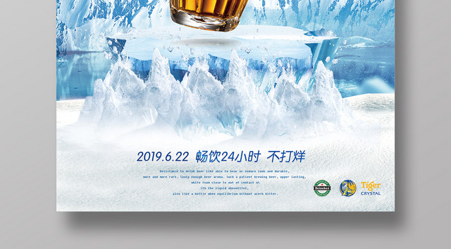 蓝色清爽啤酒节激情一夏促销海报
