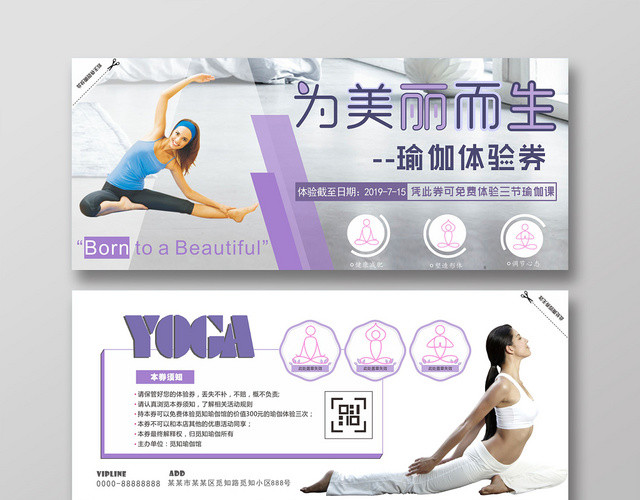 瑜珈体验券为美丽而生卡券