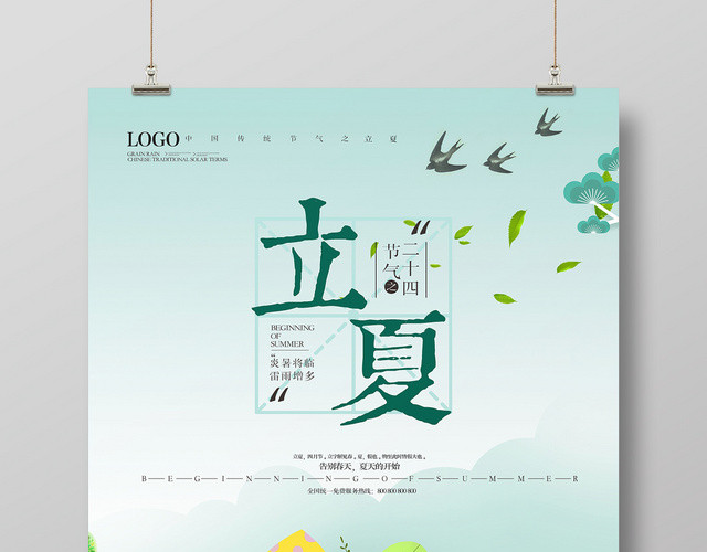 清新卡通立夏二十四节气西瓜宣传海报