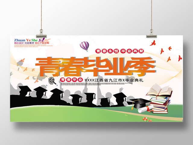 青春永恒毕业季毕业典礼创意海报