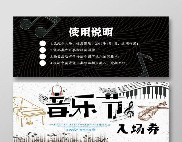 可爱音乐入场卷门票音乐节抽奖卷宣传模板设计