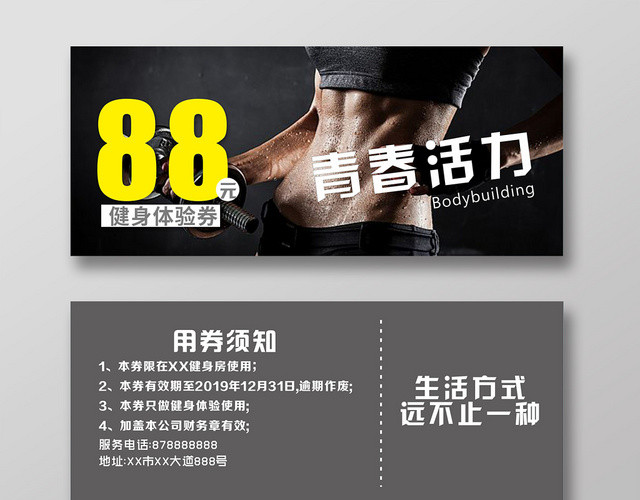 青春活力健身体验券卡券