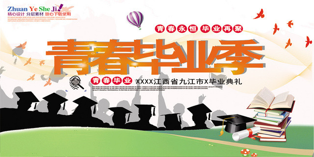 青春永恒毕业季毕业典礼创意海报