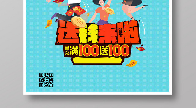 卡通欢呼新会员礼品赠送会员招募海报