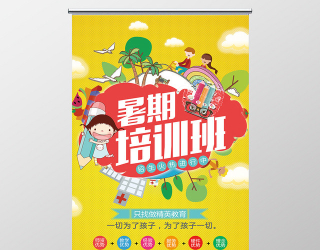 黄色系暑期培训班教育招生展架易拉宝