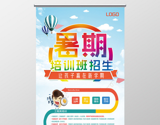 暑期培训班招生教育培训机构展架易拉宝