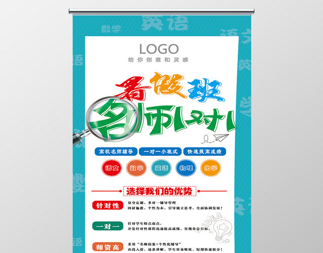 暑假班名师一对一辅导培训教育展架设计