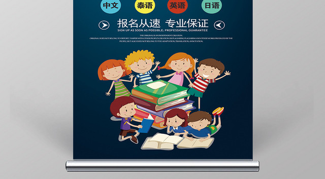 暑期培训班招生培训教育火热招生展架