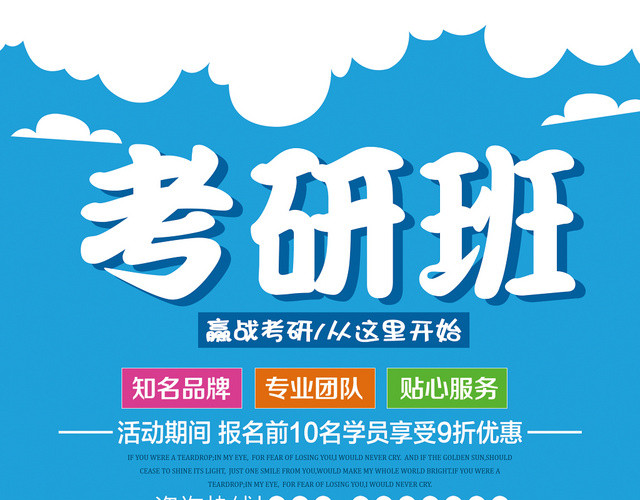 蓝色清新考研班辅导培训招生宣传单