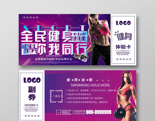 体育全民健身你我同行体验卡卡券