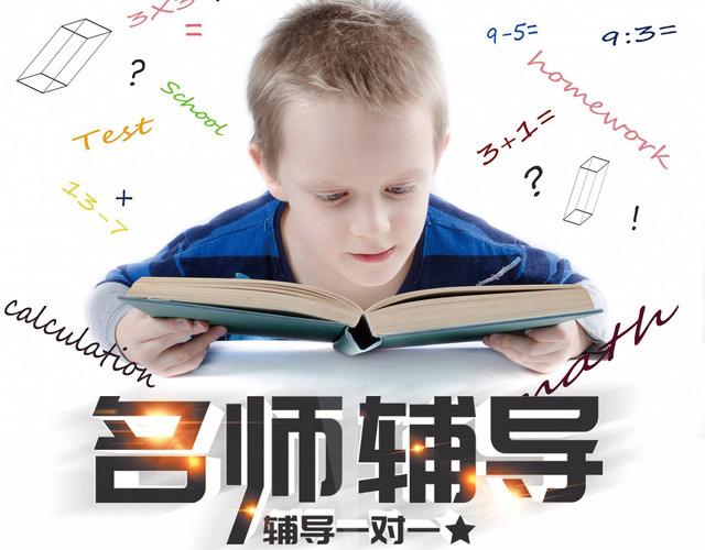 白色简约名师辅导培训班招生宣传单
