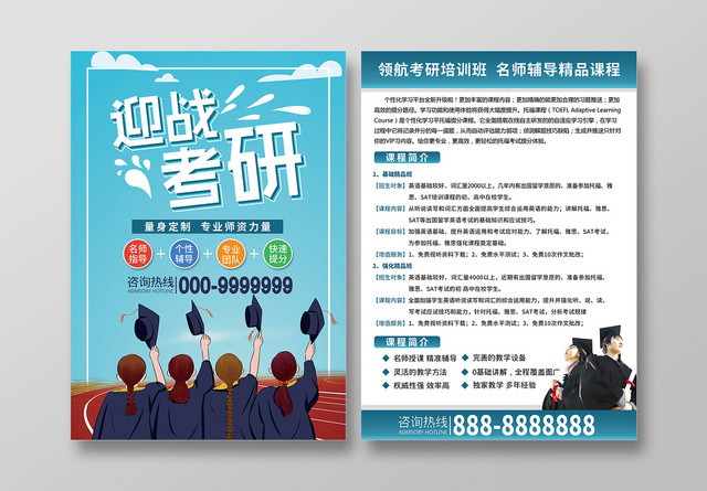 学校宣传单蓝色迎战考研辅导培训招生宣传单