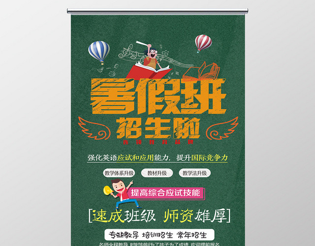 绿色系暑假班招生啦教育培训展架易拉宝