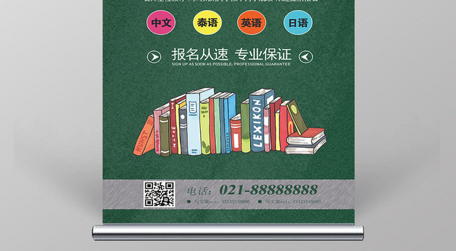 绿色系暑假班招生啦教育培训展架易拉宝
