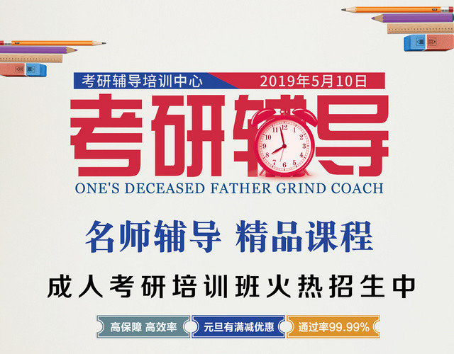 简约考研辅导班培训班招生宣传单