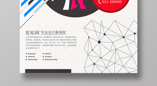几何创意毕业季毕业展设计展海报