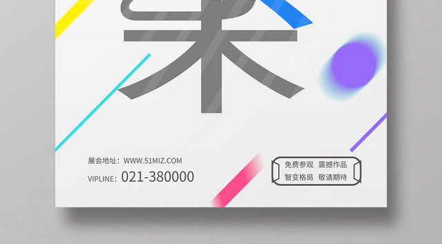 简约几何毕业季毕业展视觉艺术展海报